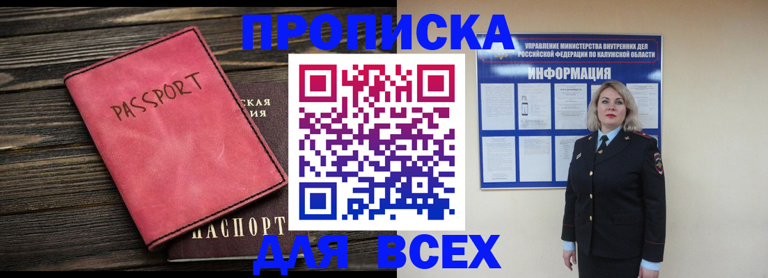 прописка для военкомата в Киреевске