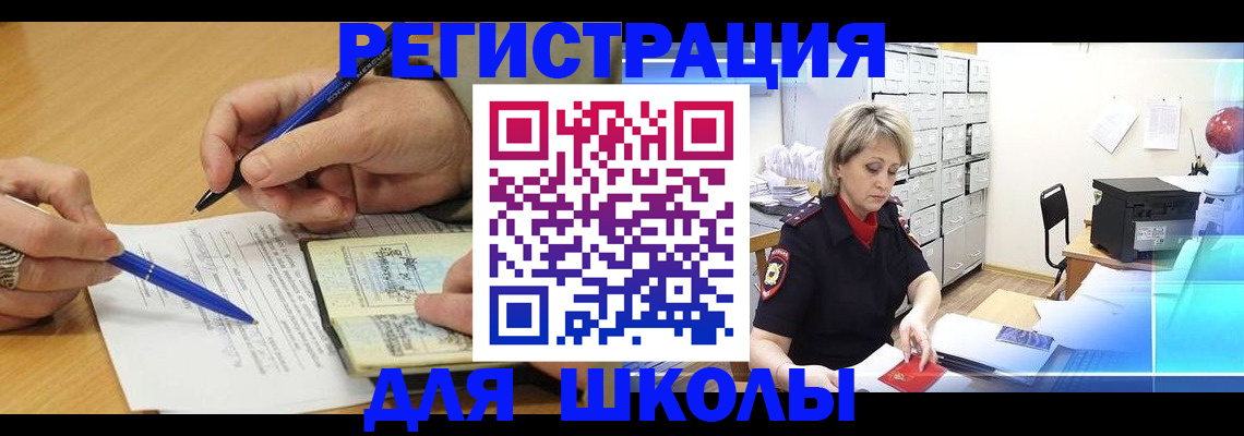 прописка для школы в Киреевске