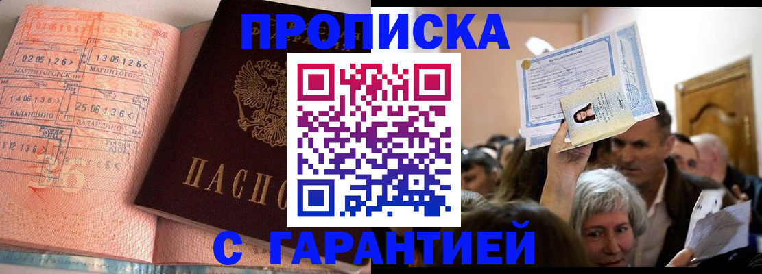 прописка в квартире в Киреевске