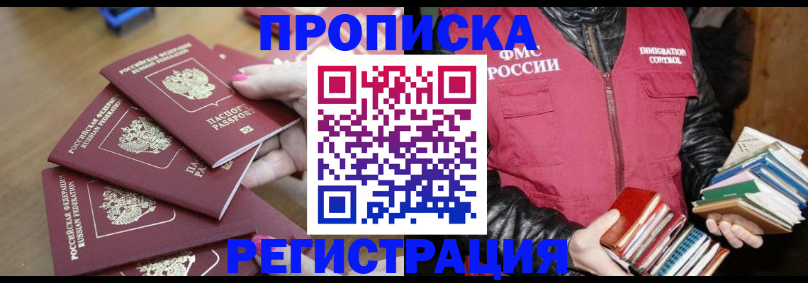 прописка законно в Киреевске